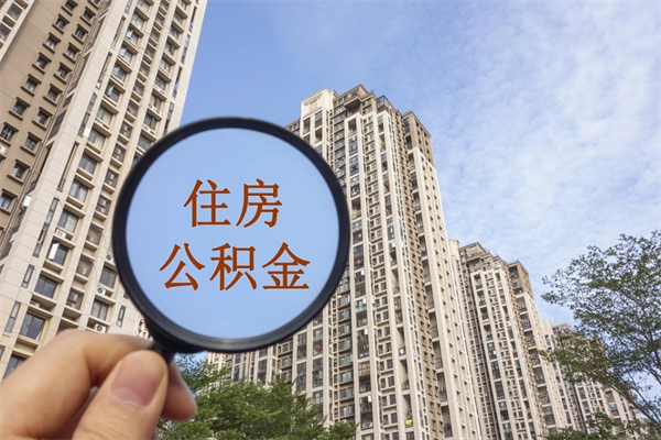 如皋房贷逾期可以取公积金吗（房贷逾期不能提公积金）
