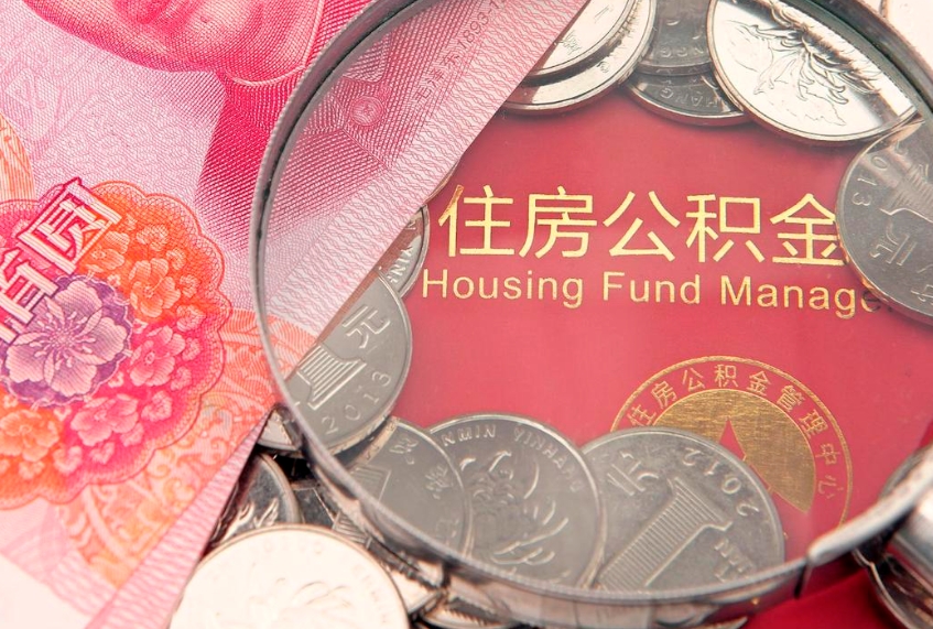 如皋离职后公积金没有封存可以取吗（离职后公积金未封存）